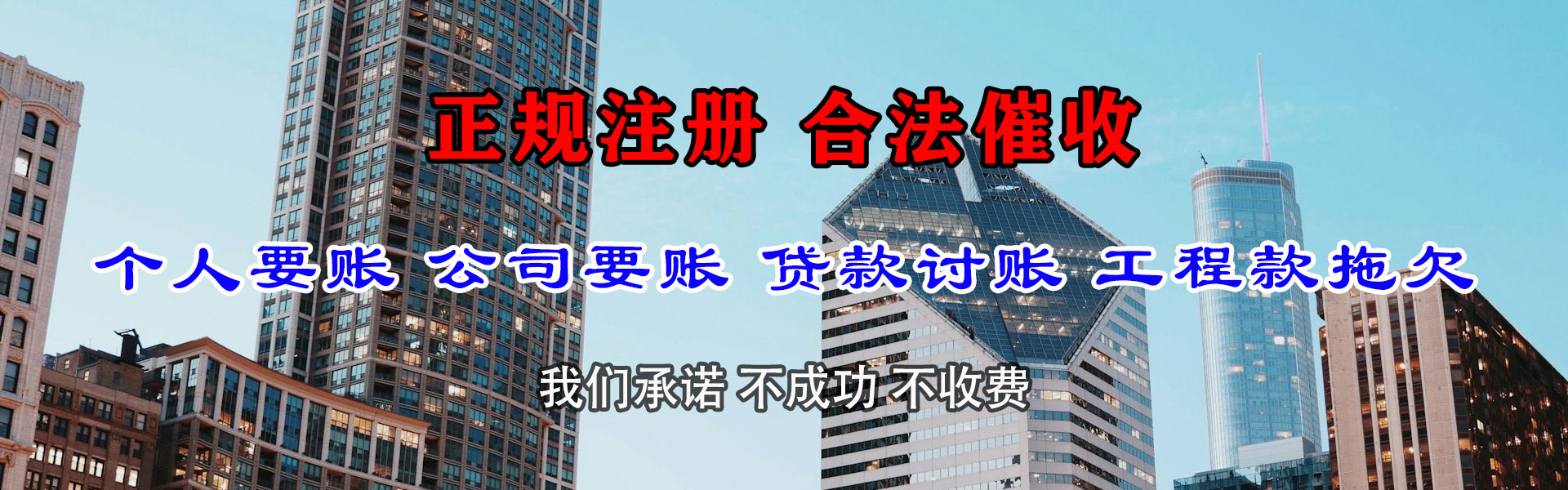 杜集讨账公司